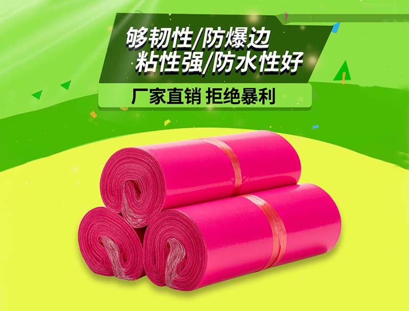 汉寿玫红色快递袋-03